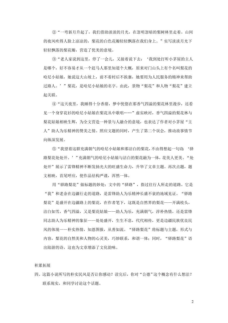 七年级语文下册 第四单元 15 驿路梨花课后习题 新人教版.doc_第2页