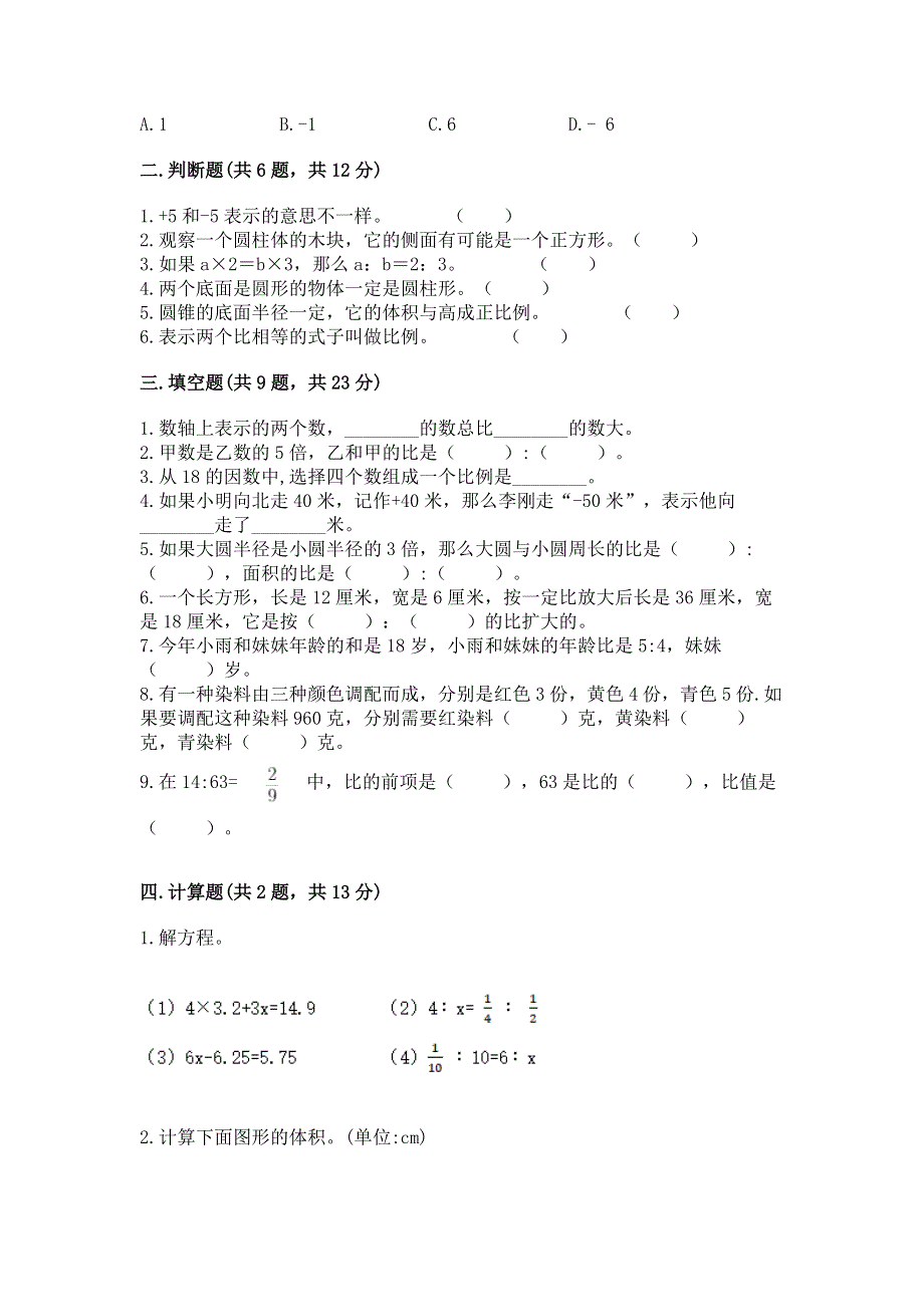 小学六年级下册数学 期末测试卷及答案【最新】.docx_第2页