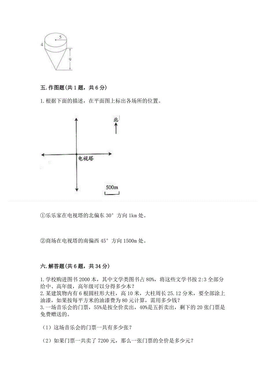 小学六年级下册数学 期末测试卷及答案【最新】.docx_第3页