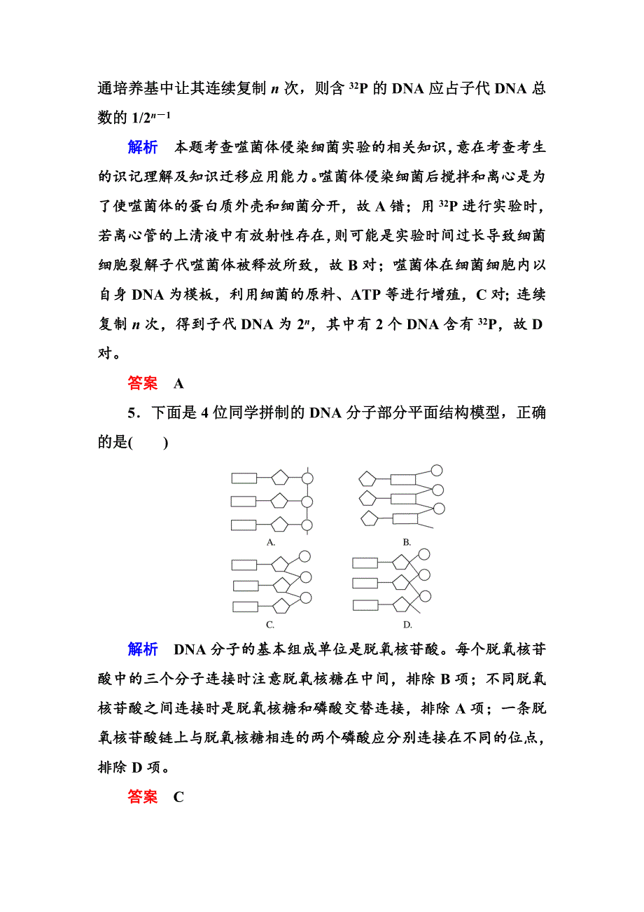 《名师一号》2017届高考生物一轮复习计时双基练19DNA分子的结构、复制及基因是有遗传效应的DNA片段 WORD版含解析.doc_第3页