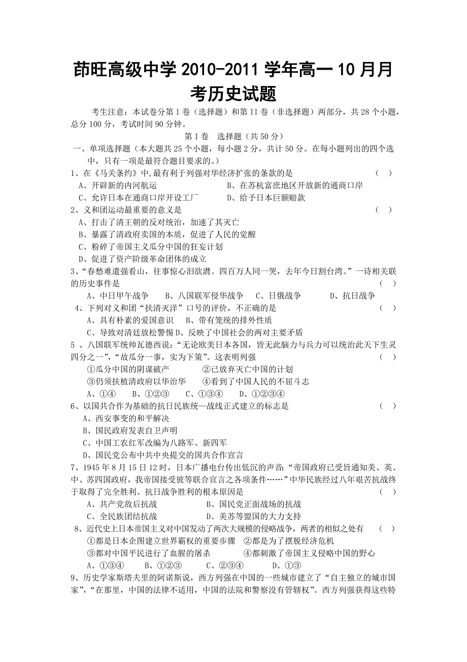 云南省曲靖市茚旺高级中学2010-2011学年高一10月月考历史试题.doc_第1页