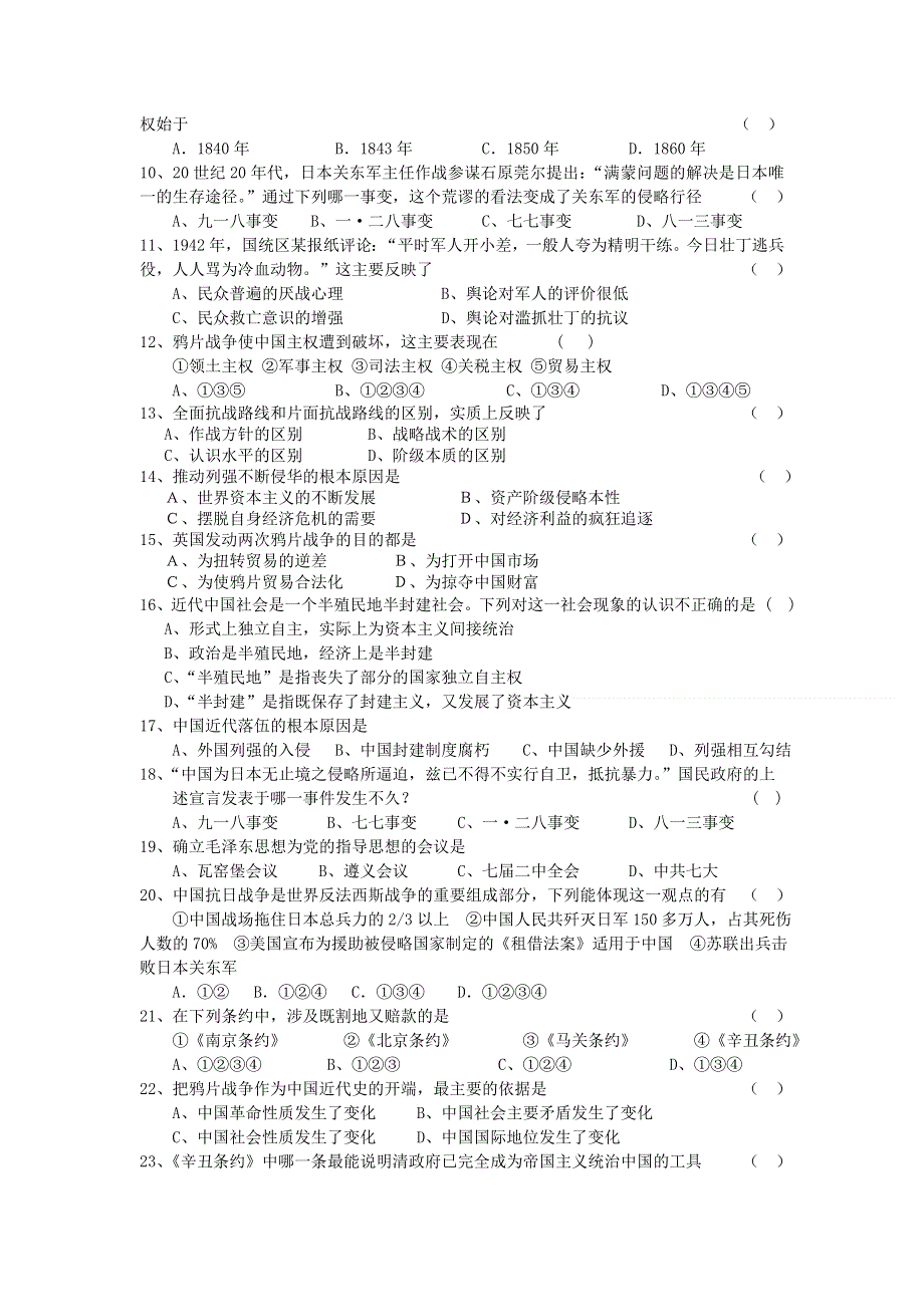 云南省曲靖市茚旺高级中学2010-2011学年高一10月月考历史试题.doc_第2页