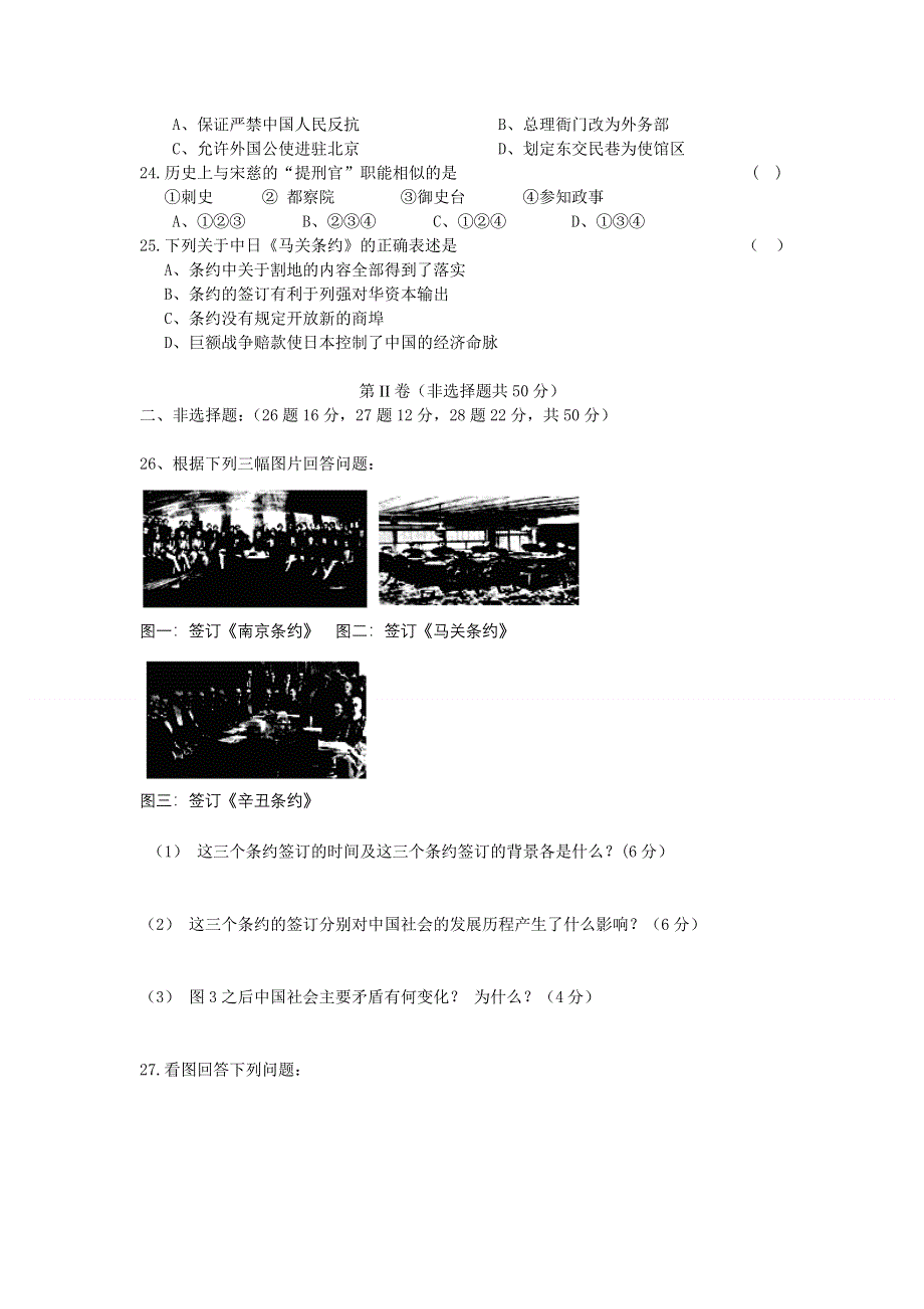 云南省曲靖市茚旺高级中学2010-2011学年高一10月月考历史试题.doc_第3页