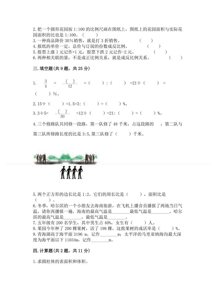 小学六年级下册数学 期末测试卷及答案（名校卷）.docx_第2页