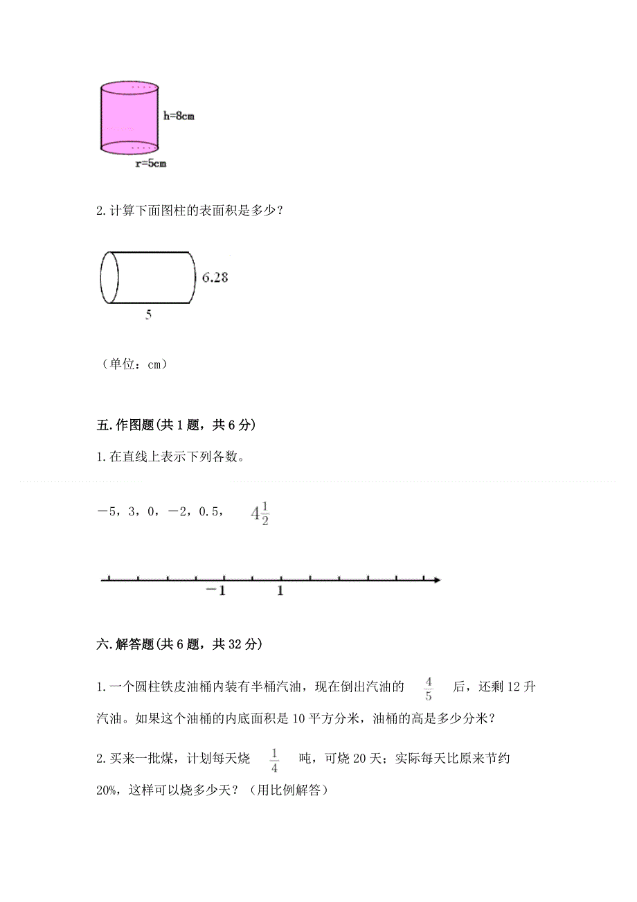 小学六年级下册数学 期末测试卷及答案（名校卷）.docx_第3页