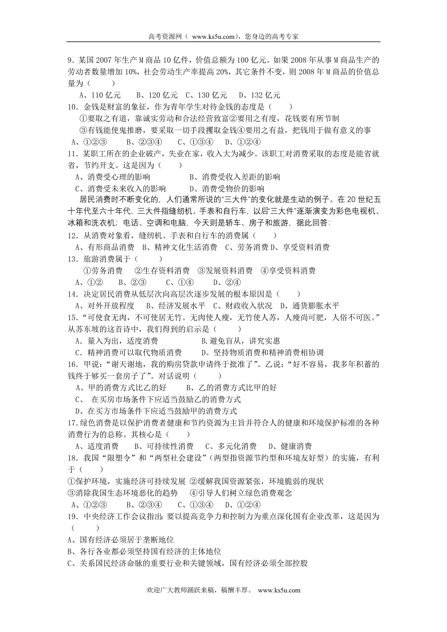 云南省曲靖市茚旺高级中学2010-2011学年高一10月月考政治试题.doc_第2页