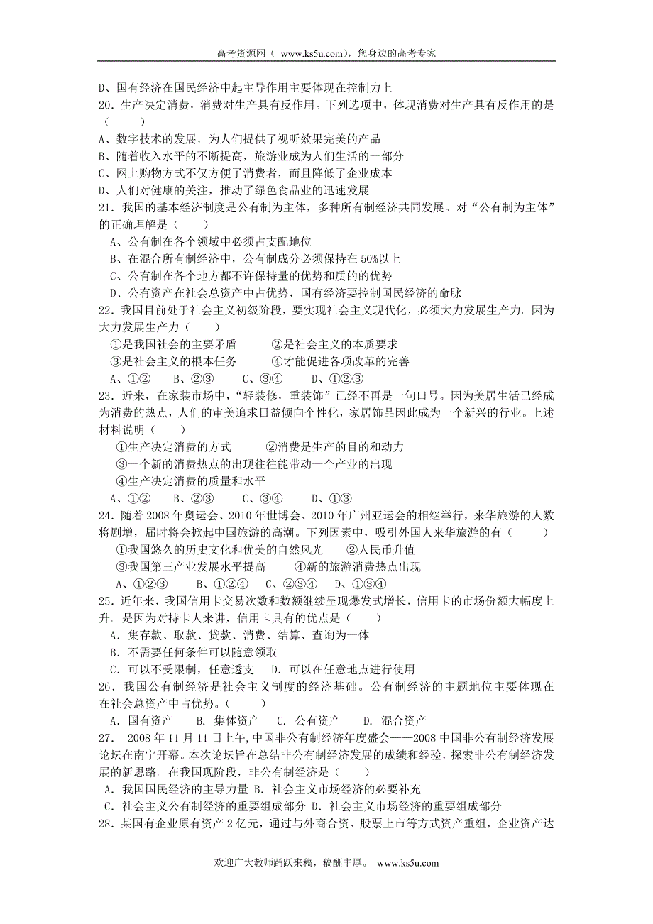 云南省曲靖市茚旺高级中学2010-2011学年高一10月月考政治试题.doc_第3页