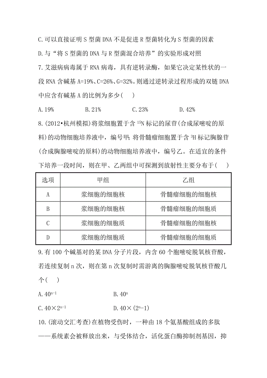 2013届二轮复习测试题---必修二前四章综合检测.doc_第3页