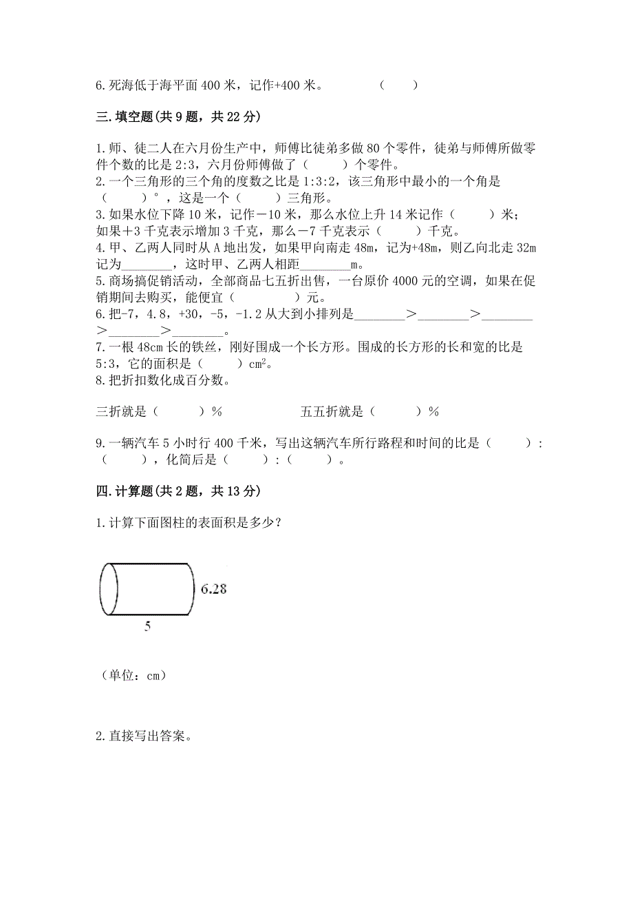 小学六年级下册数学 期末测试卷及答案解析.docx_第2页