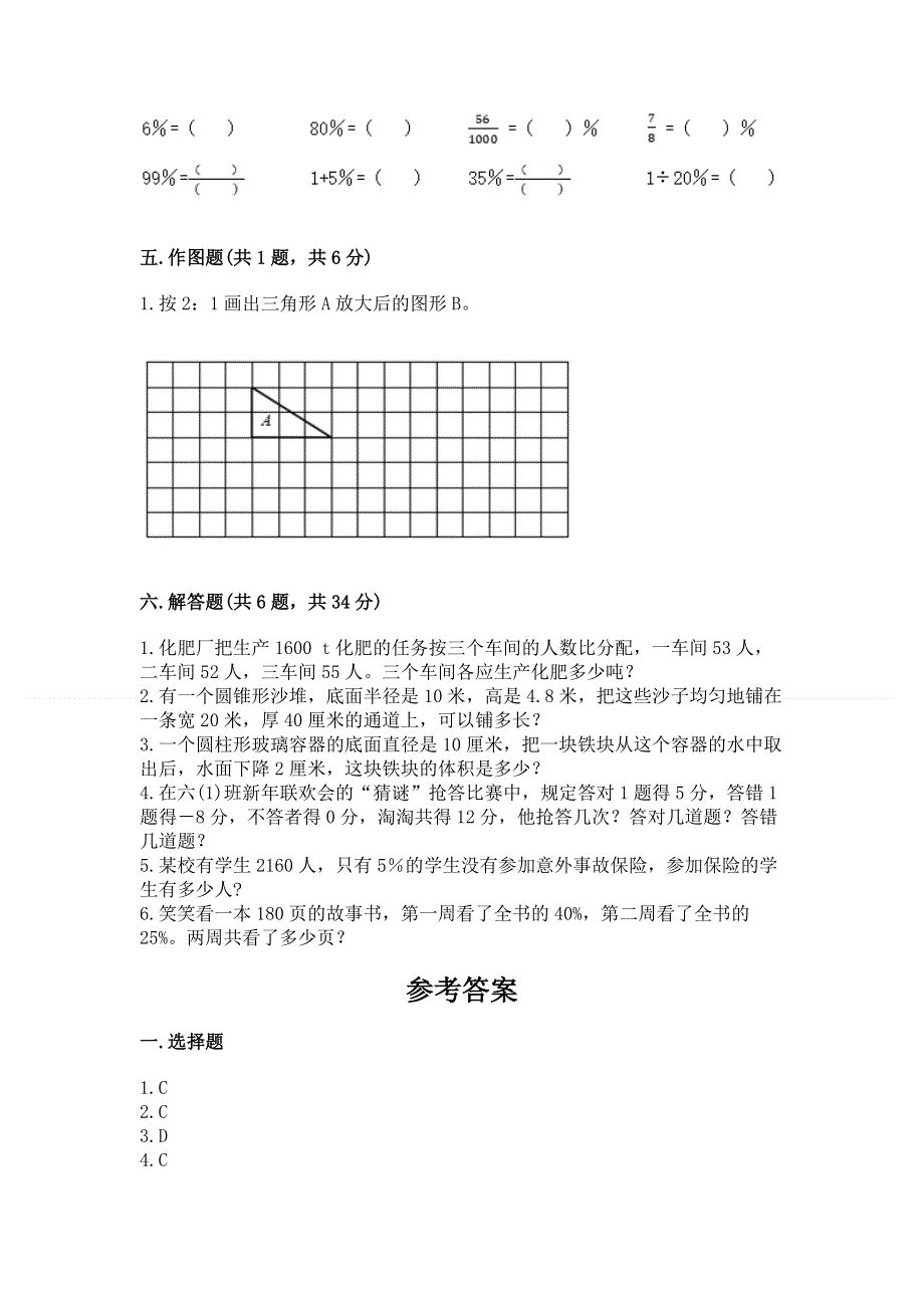 小学六年级下册数学 期末测试卷及答案解析.docx_第3页