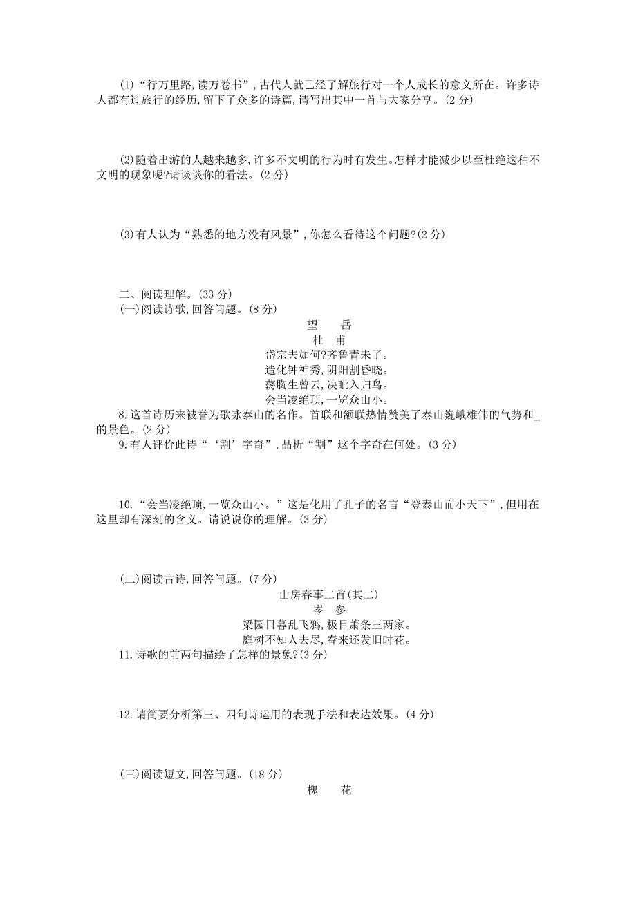 七年级语文下册 第五单元测评 新人教版.doc_第2页