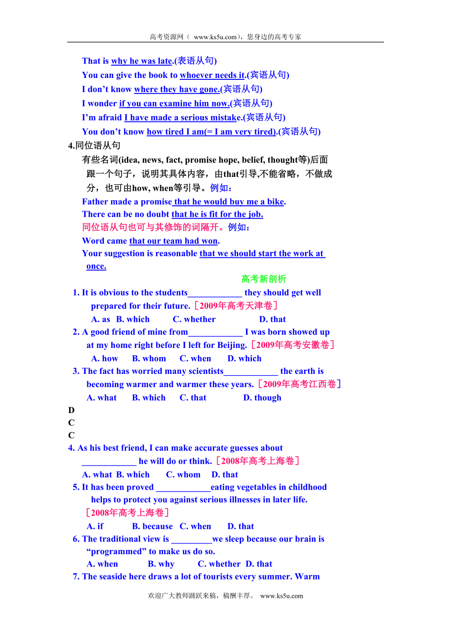 2011届高考英语一轮复习精品学案：语法专题：名词性从句.doc_第2页