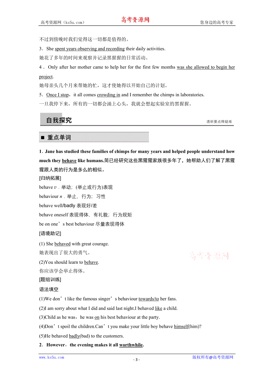 《创新设计-课堂讲义》2016-2017学年高中英语（人教版必修四）习题 UNIT 1 PERIOD ONE WORD版含答案.docx_第3页