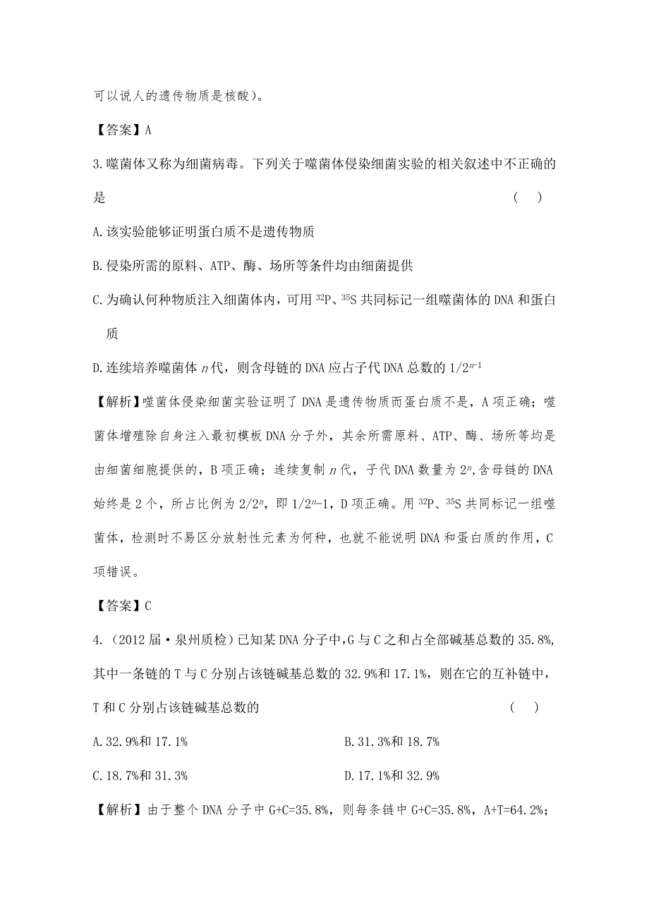 2013届二轮复习测试题---遗传的分子基础3.doc_第2页