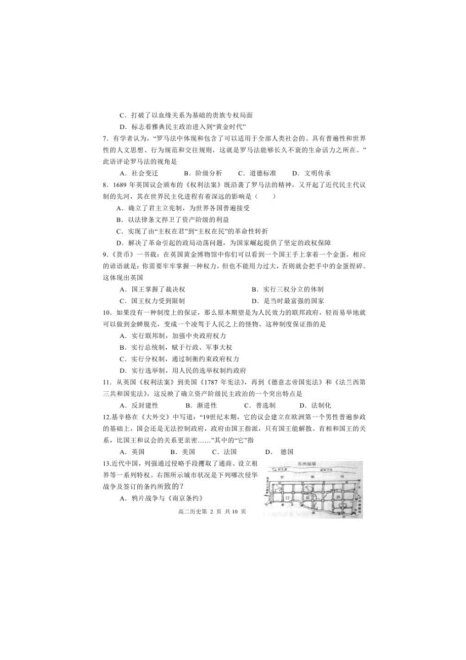 四川省南充高级中学2015-2016学年高二下学期期末考试历史试题 扫描版含答案.doc_第2页