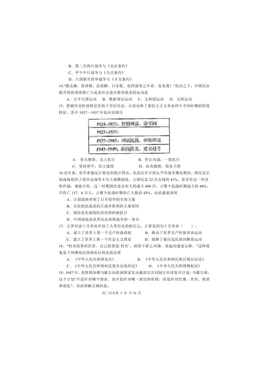 四川省南充高级中学2015-2016学年高二下学期期末考试历史试题 扫描版含答案.doc_第3页