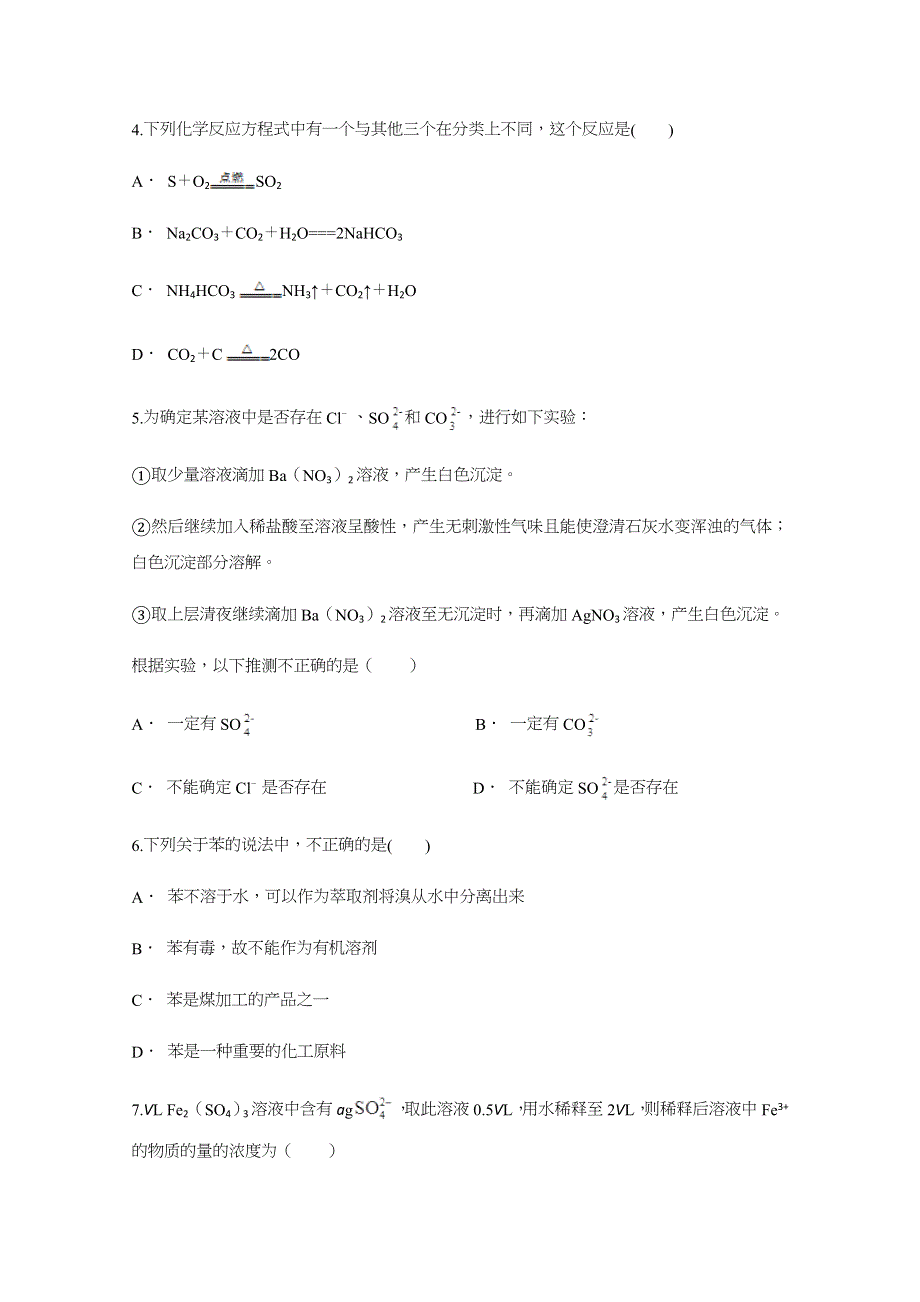 云南省曲靖市罗平县第三中学2017-2018学年高一下学期3月份月考化学试题 WORD版含答案.docx_第2页