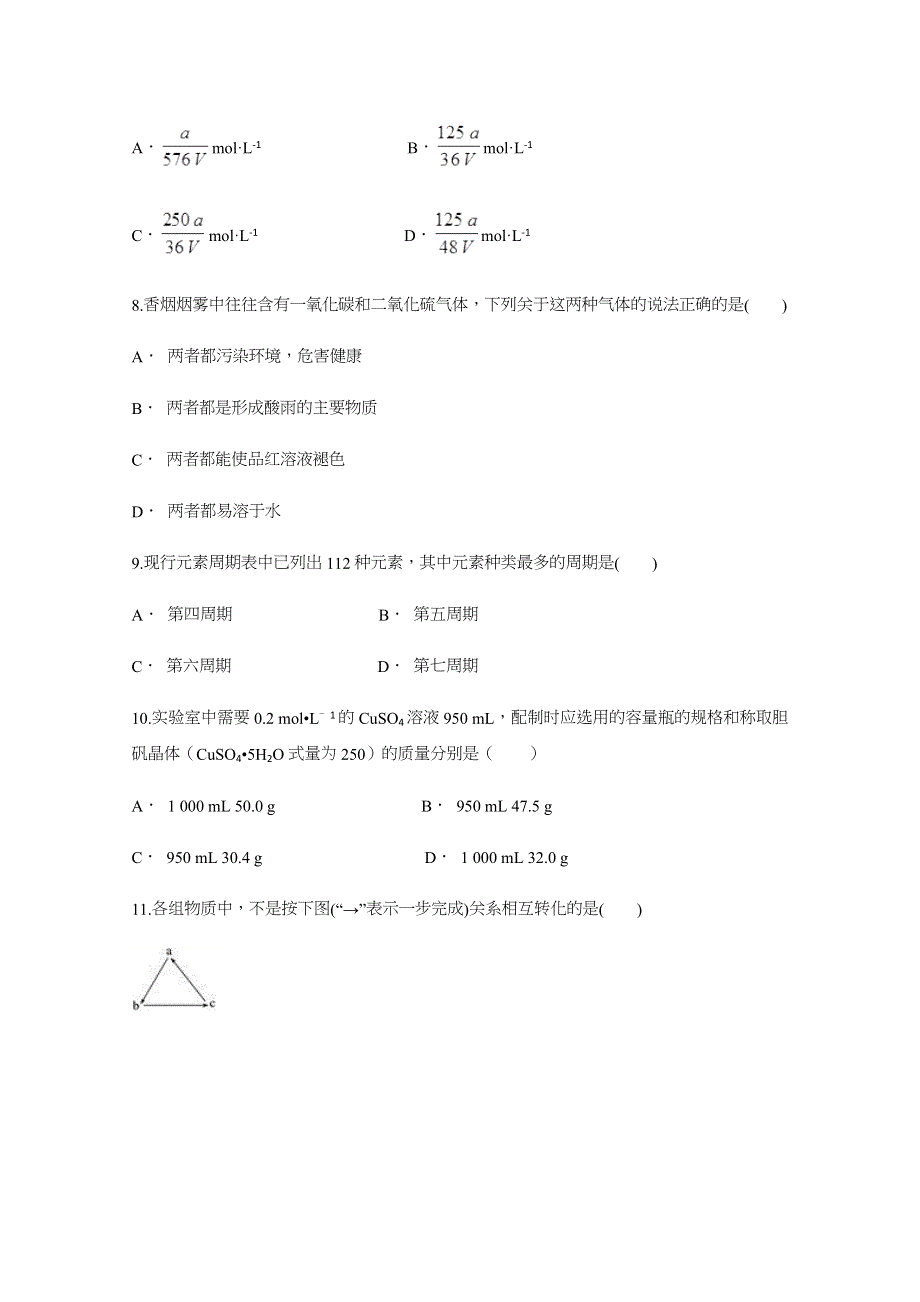 云南省曲靖市罗平县第三中学2017-2018学年高一下学期3月份月考化学试题 WORD版含答案.docx_第3页