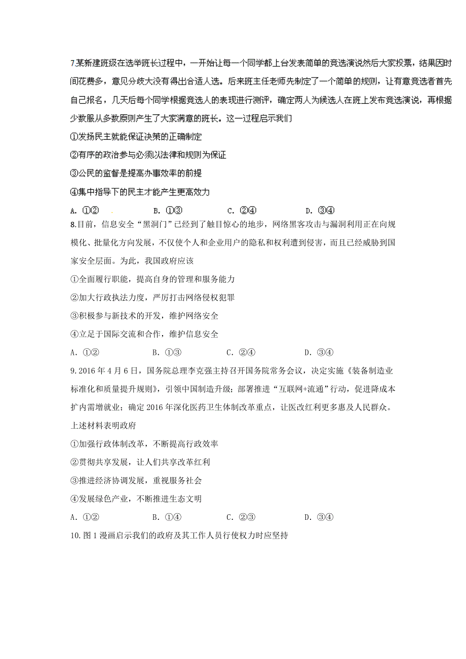 四川省南充高级中学2015-2016学年高一下学期期末考试政治试题 WORD版含答案.doc_第3页