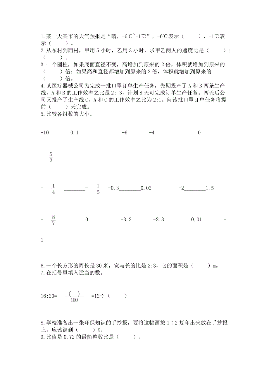 小学六年级下册数学 期末测试卷及答案（精选题）.docx_第2页