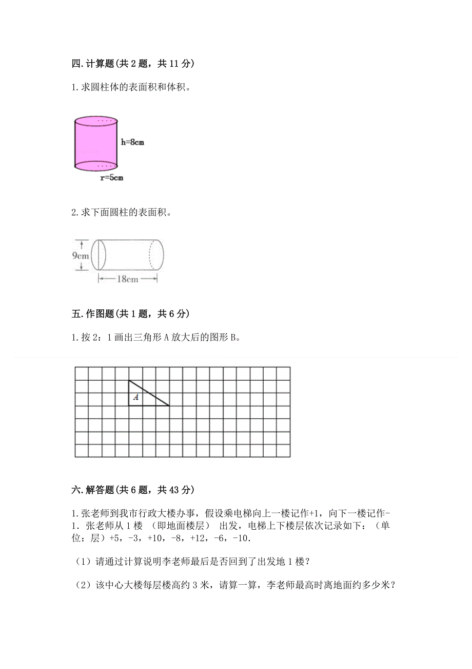 小学六年级下册数学 期末测试卷及答案（精选题）.docx_第3页