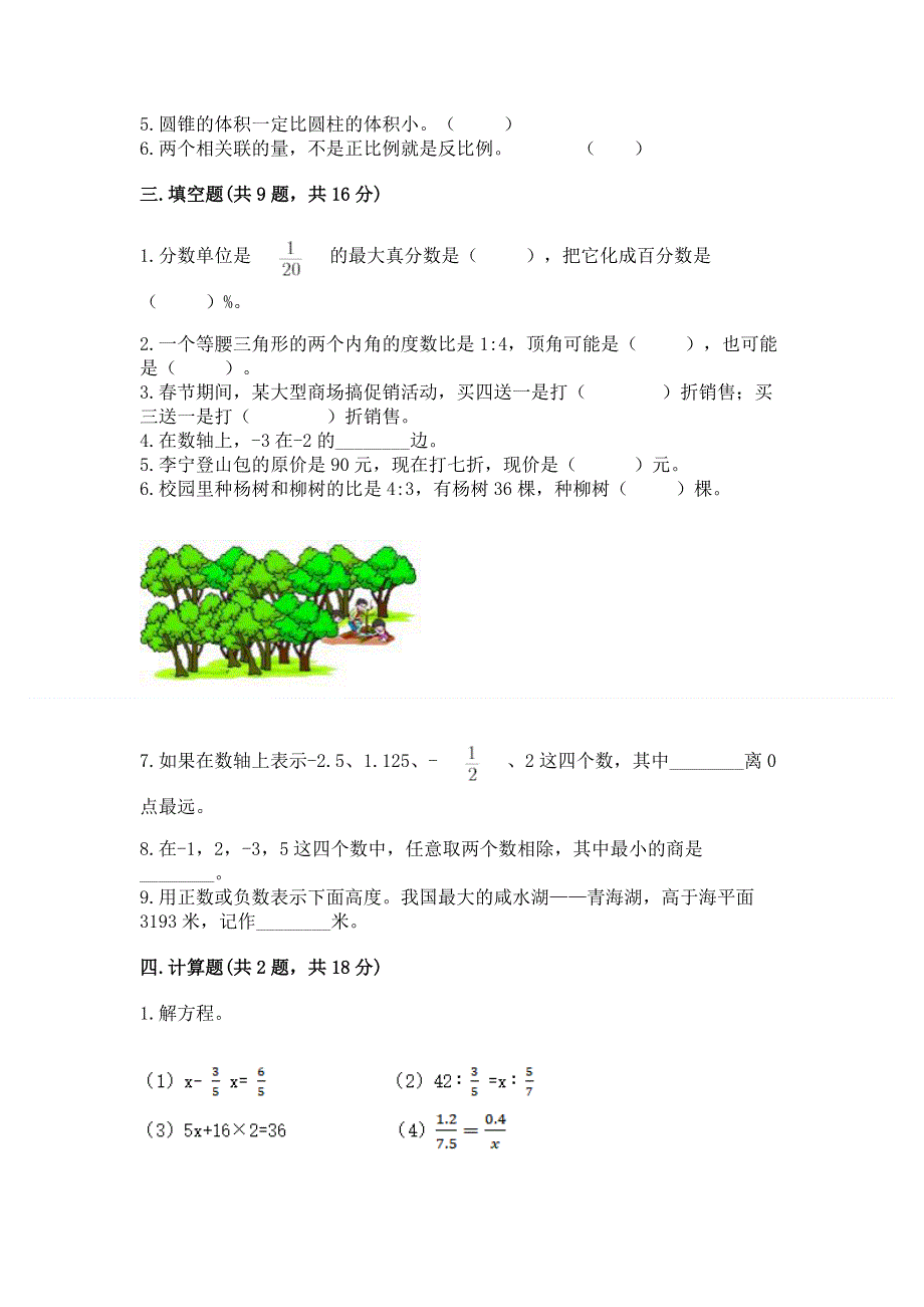 小学六年级下册数学 期末测试卷及答案（基础+提升）.docx_第2页