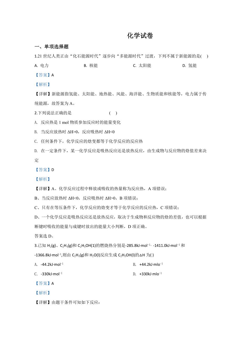 云南省曲靖市罗平县第三中学2020届高二下学期开学考试化学试题 WORD版含解析.doc_第1页