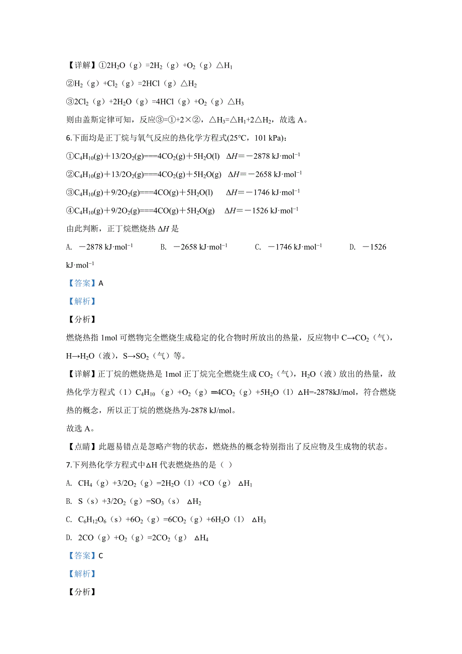 云南省曲靖市罗平县第三中学2020届高二下学期开学考试化学试题 WORD版含解析.doc_第3页