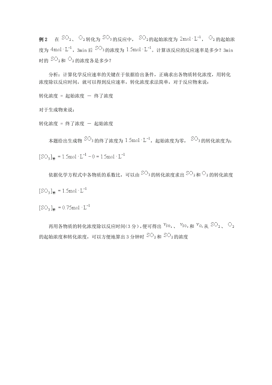 2013届二轮复习考点15.化学反应速率.doc_第3页