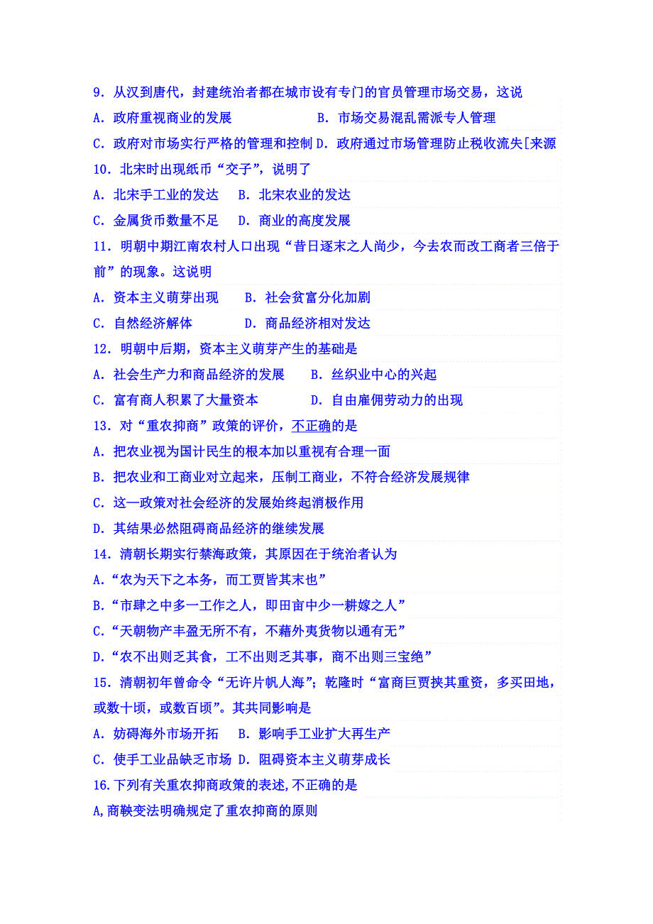 陕西省宝鸡市陈仓高级中学2014-2015学年高一下学期第一次月考历史试题 WORD版含答案.doc_第2页