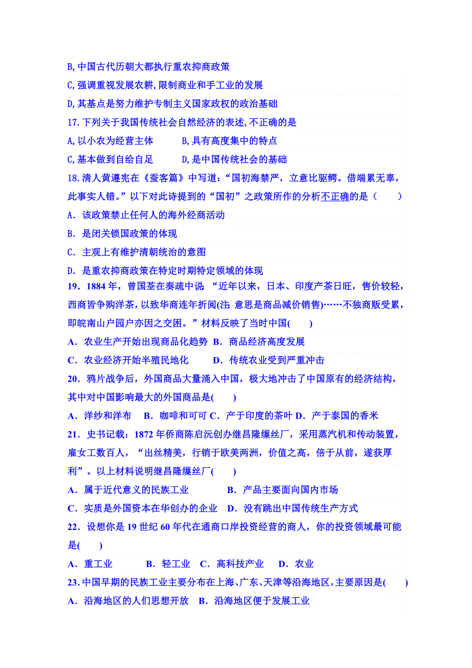 陕西省宝鸡市陈仓高级中学2014-2015学年高一下学期第一次月考历史试题 WORD版含答案.doc_第3页