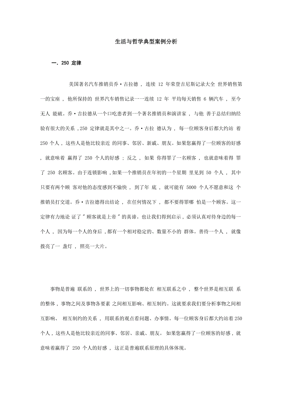 课外文化知识：生活与哲学典型案例分析.doc_第1页