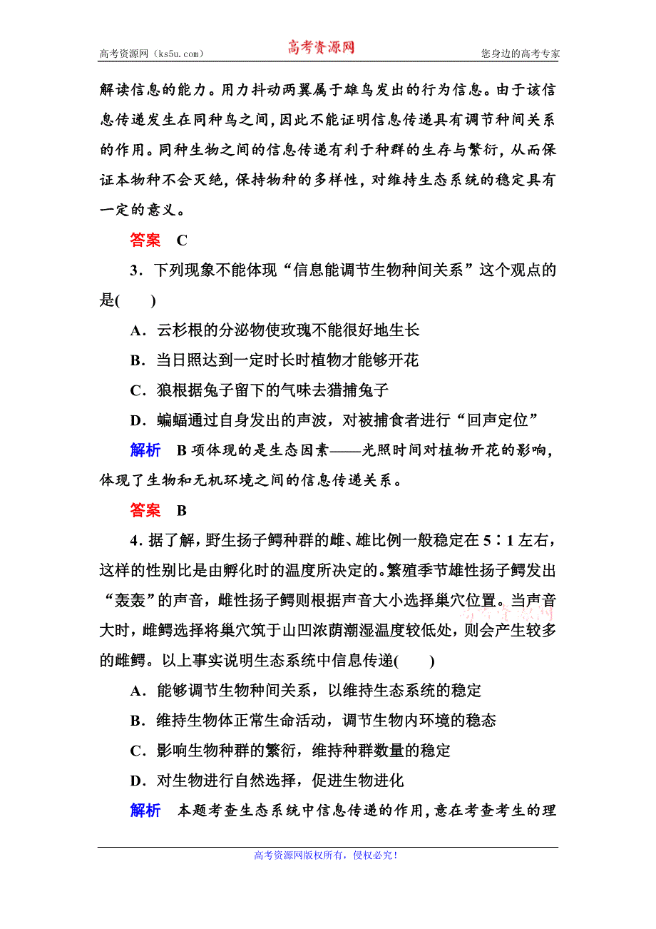 《名师一号》2017届高考生物一轮复习计时双基练34生态系统的信息传递和稳定性 WORD版含解析.doc_第2页