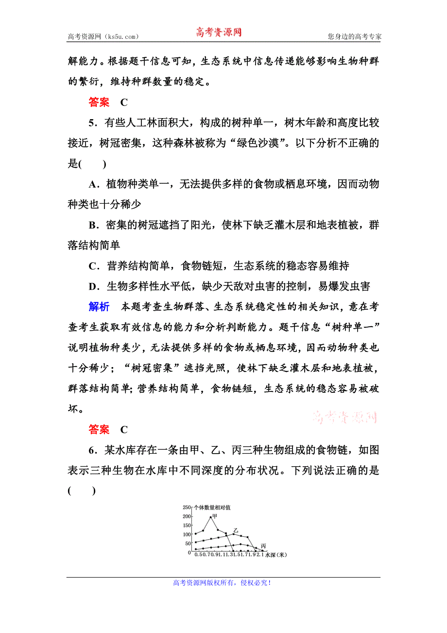 《名师一号》2017届高考生物一轮复习计时双基练34生态系统的信息传递和稳定性 WORD版含解析.doc_第3页