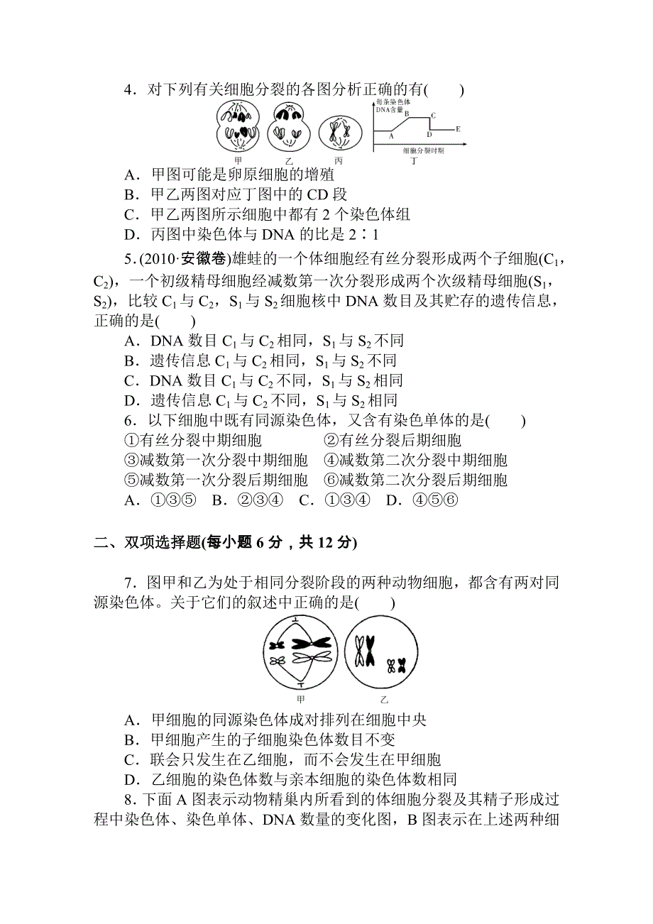 2013届二轮复习测试题---遗传的细胞基础4.doc_第2页