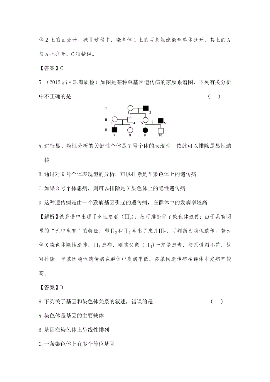 2013届二轮复习测试题---遗传的细胞基础1.doc_第3页