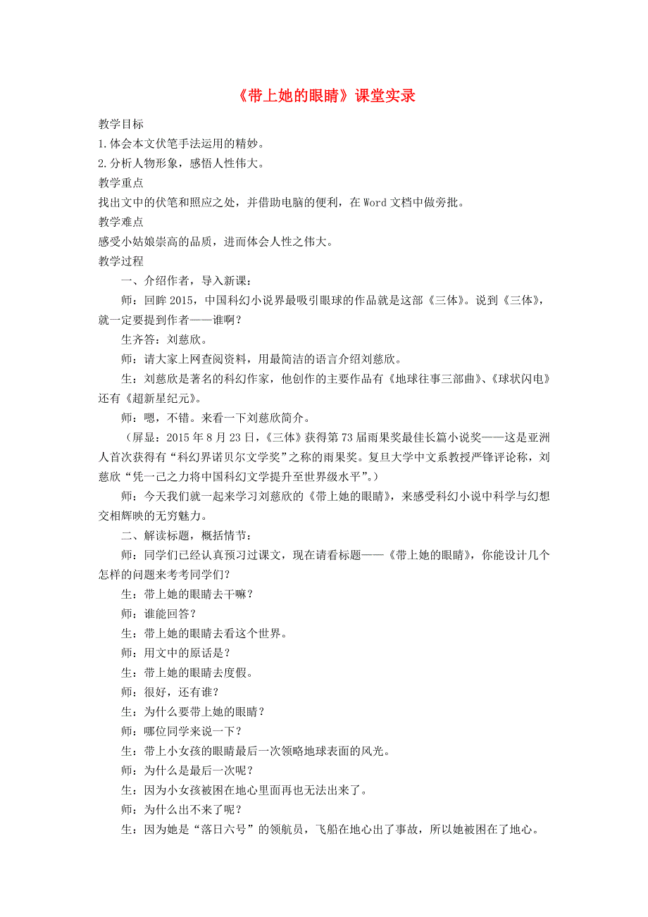 七年级语文下册 第六单元 23《带上她的眼睛》课堂实录 新人教版.doc_第1页