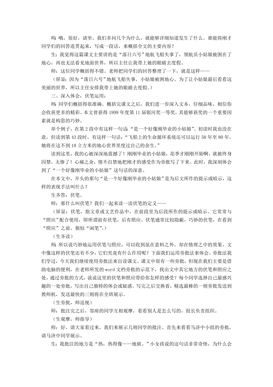 七年级语文下册 第六单元 23《带上她的眼睛》课堂实录 新人教版.doc_第2页