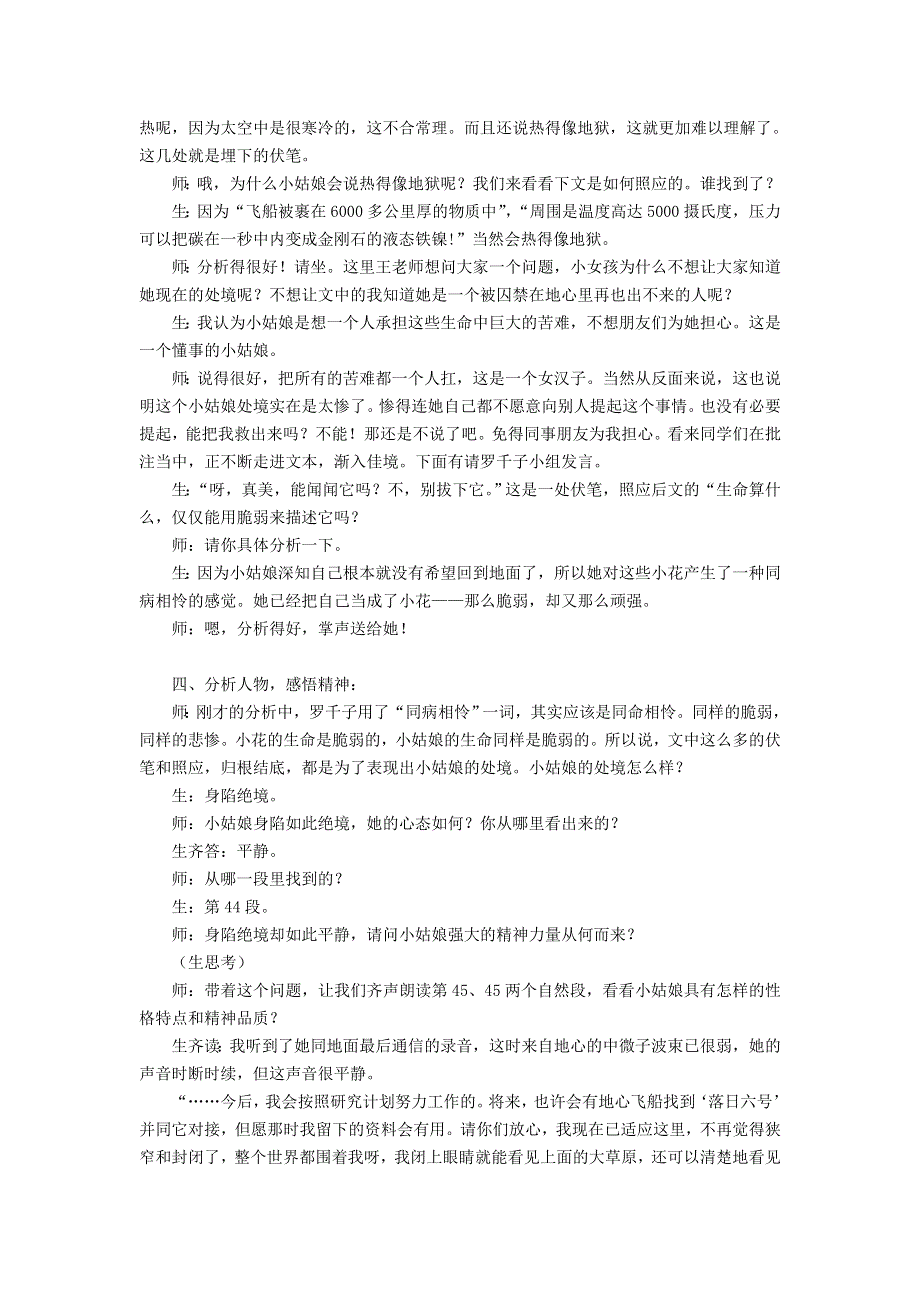 七年级语文下册 第六单元 23《带上她的眼睛》课堂实录 新人教版.doc_第3页