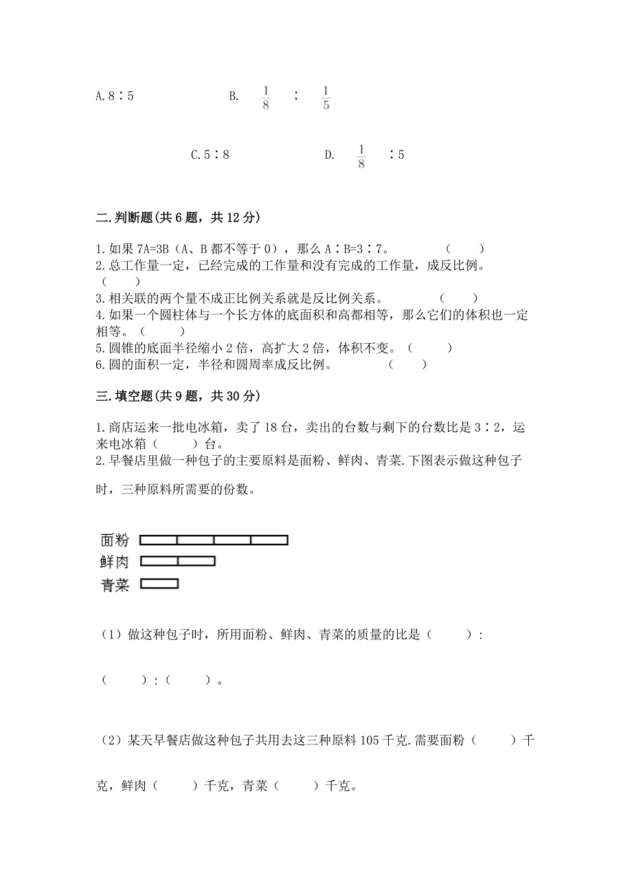 小学六年级下册数学 期末测试卷及答案（易错题）.docx_第2页