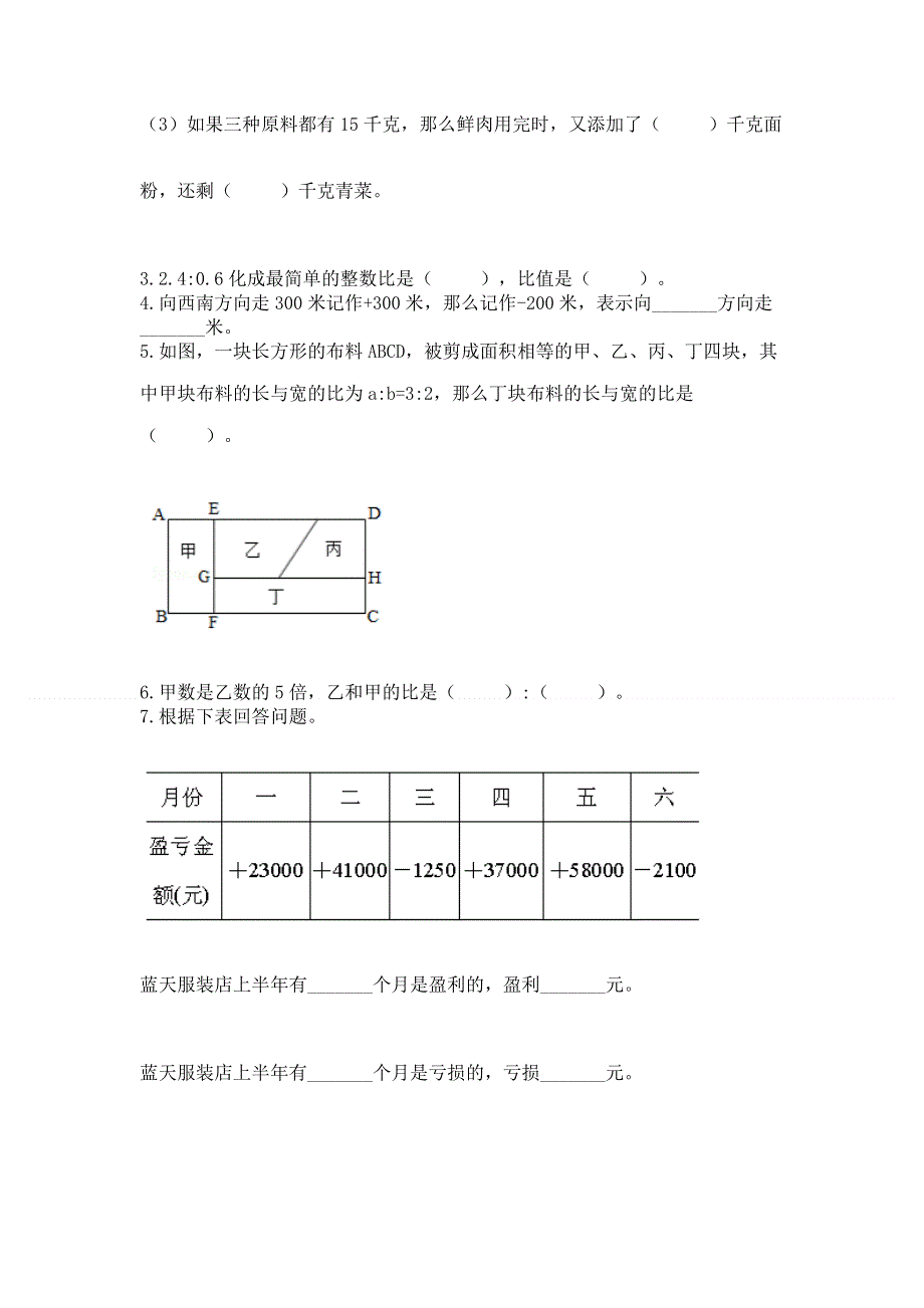 小学六年级下册数学 期末测试卷及答案（易错题）.docx_第3页