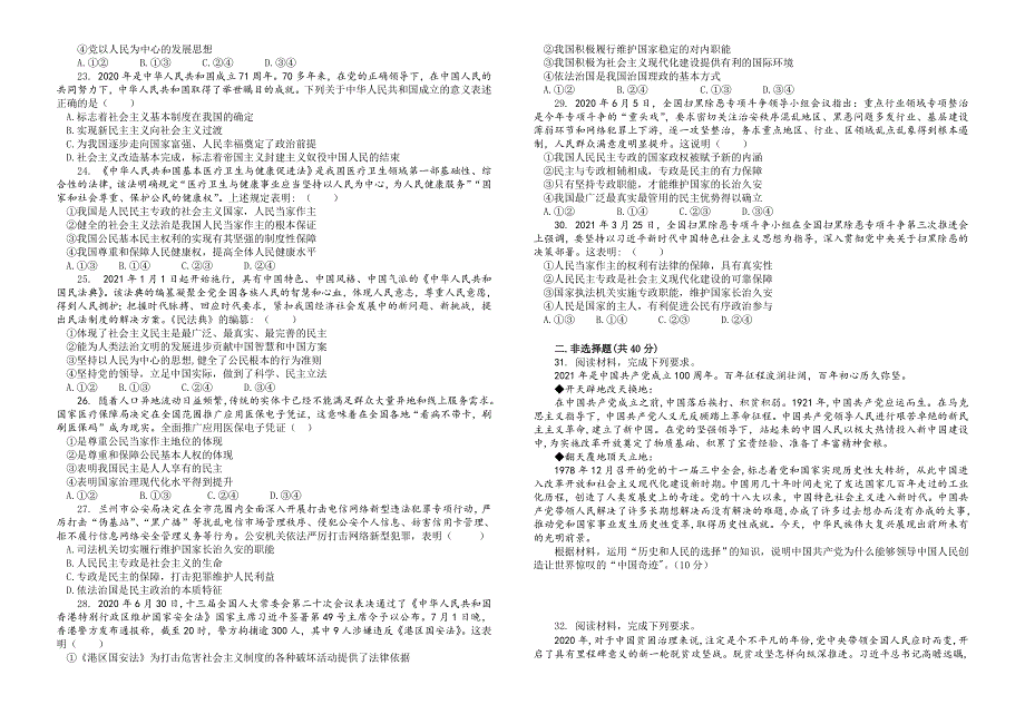 云南省曲靖市罗平县第二中学2021-2022学年高一下学期3月月考政治试题 WORD版含答案.doc_第3页