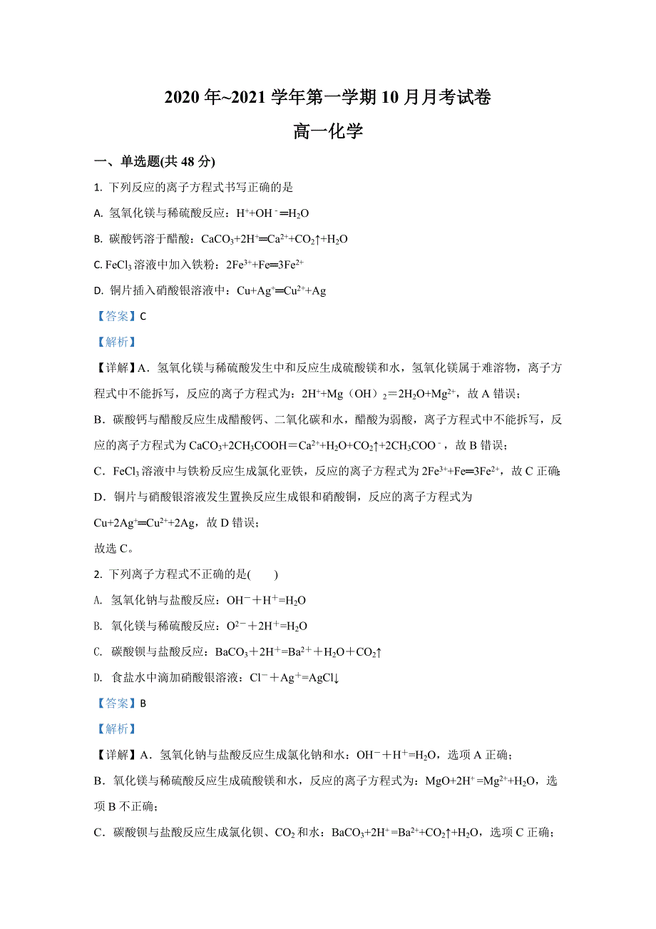 云南省曲靖市罗平县第五中学2020-2021学年高一上学期10月月考化学试卷 WORD版含解析.doc_第1页