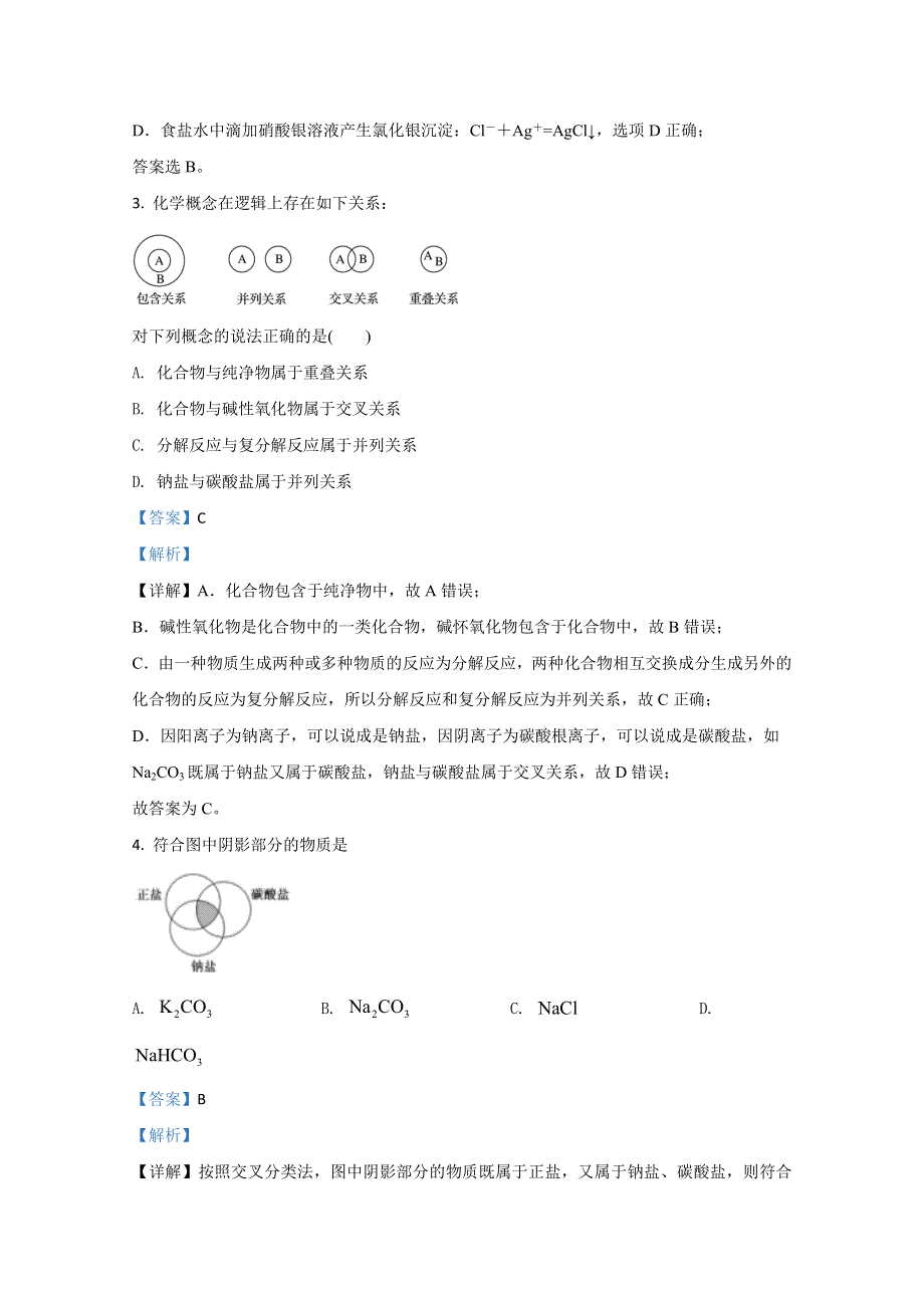 云南省曲靖市罗平县第五中学2020-2021学年高一上学期10月月考化学试卷 WORD版含解析.doc_第2页