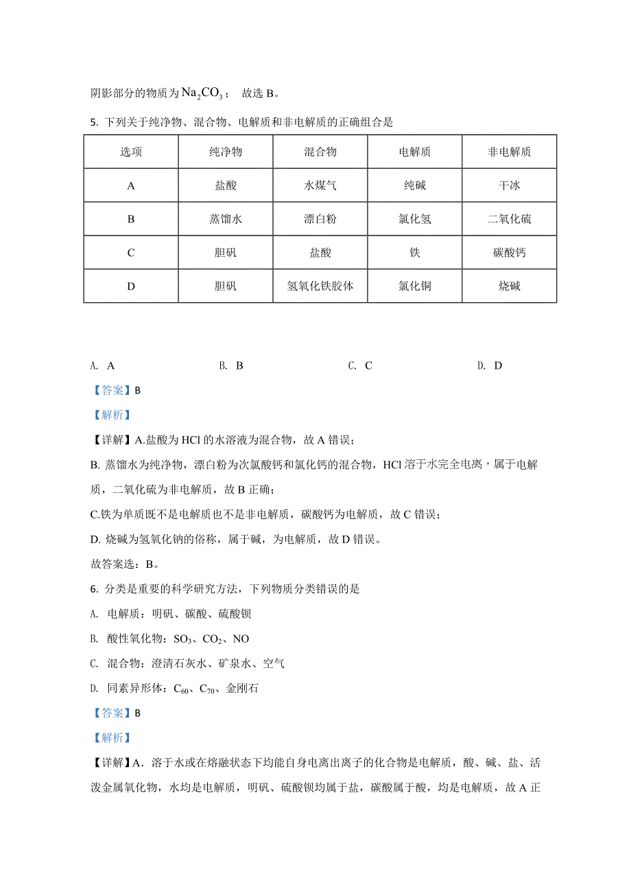 云南省曲靖市罗平县第五中学2020-2021学年高一上学期10月月考化学试卷 WORD版含解析.doc_第3页