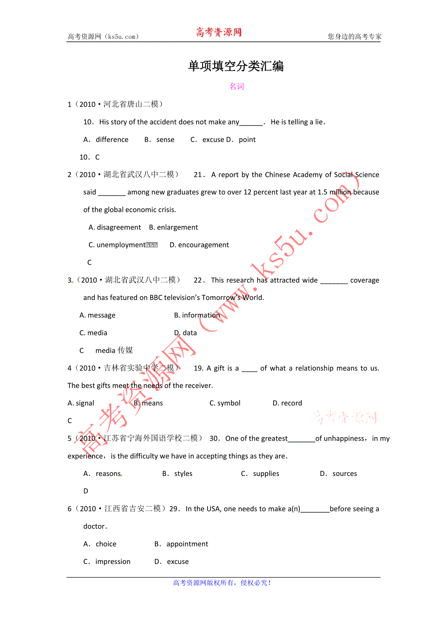 2011届高考英语专题模拟演练：单项填空分类汇编（1）.doc_第1页