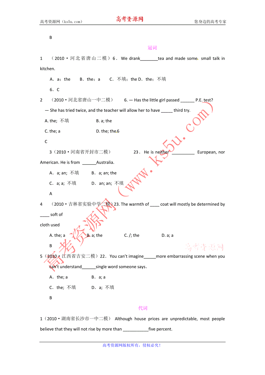 2011届高考英语专题模拟演练：单项填空分类汇编（1）.doc_第2页