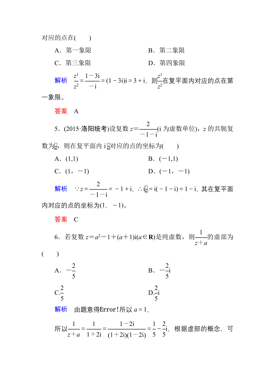 《名师一号》2017高考数学文（北师大版）一轮复习计时双基练27 数系的扩充与复数的引入 WORD版含解析.doc_第2页