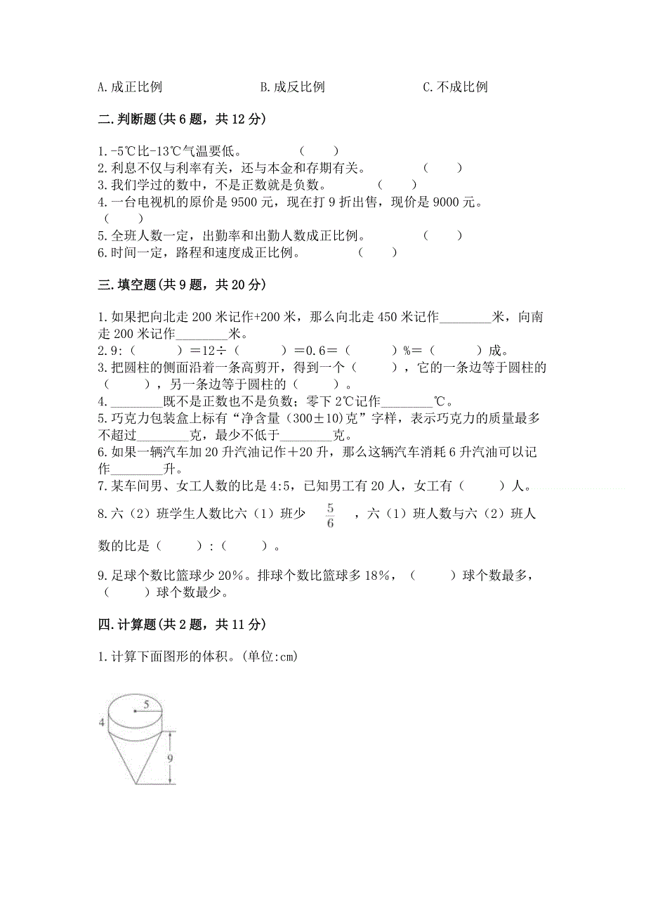 小学六年级下册数学 期末测试卷及答案（夺冠）.docx_第2页