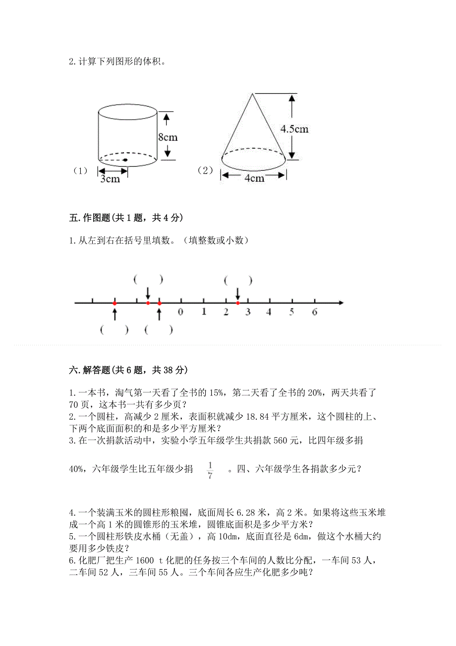 小学六年级下册数学 期末测试卷及答案（夺冠）.docx_第3页